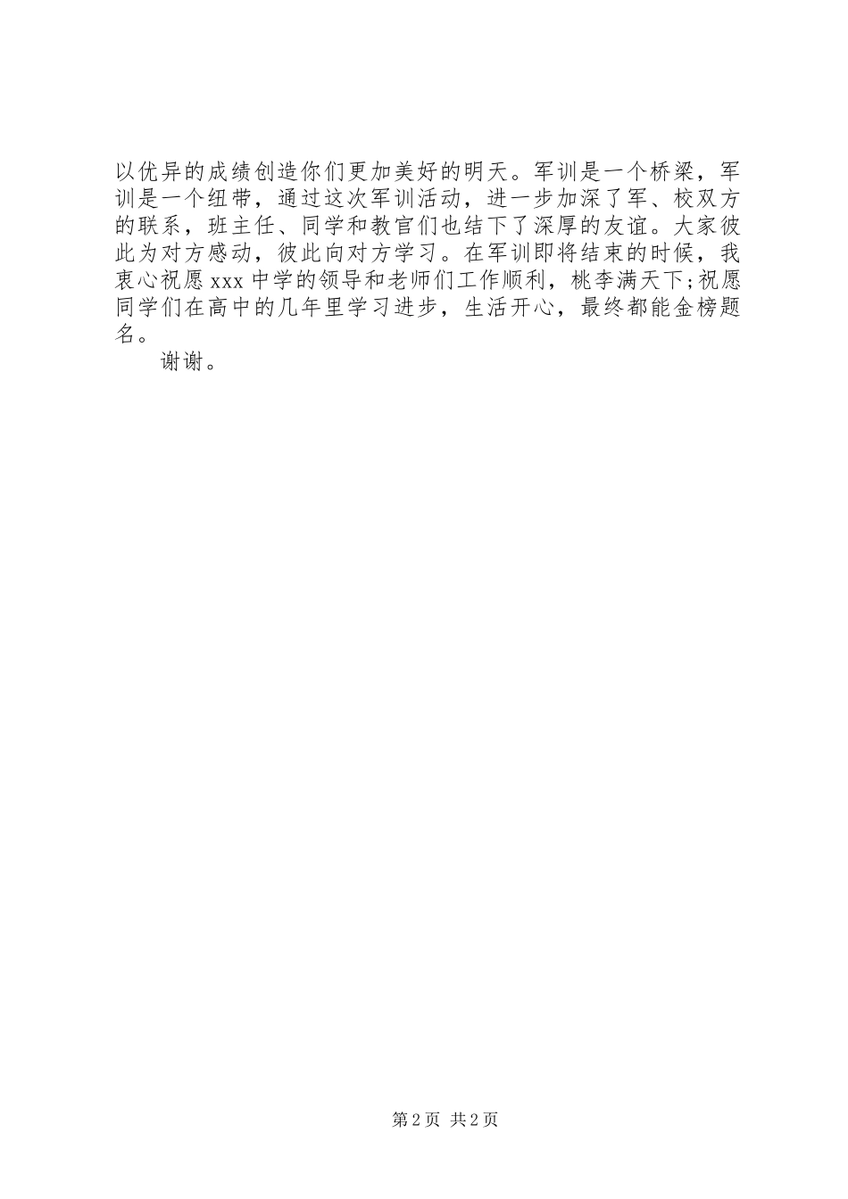 军训教官结营仪式讲话稿_第2页