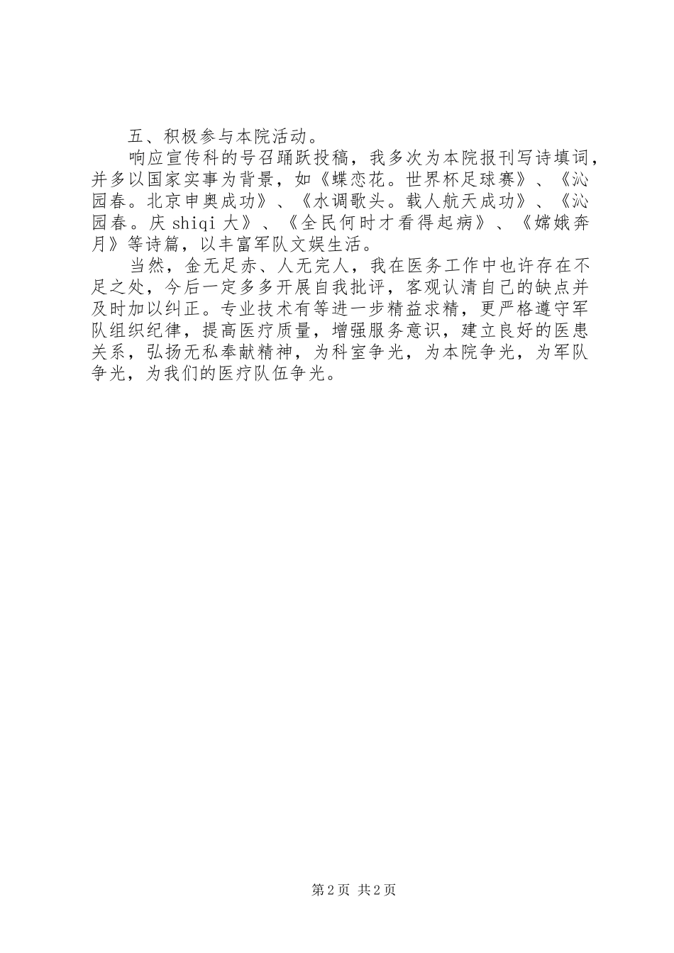 军医的个人工作述职报告_第2页