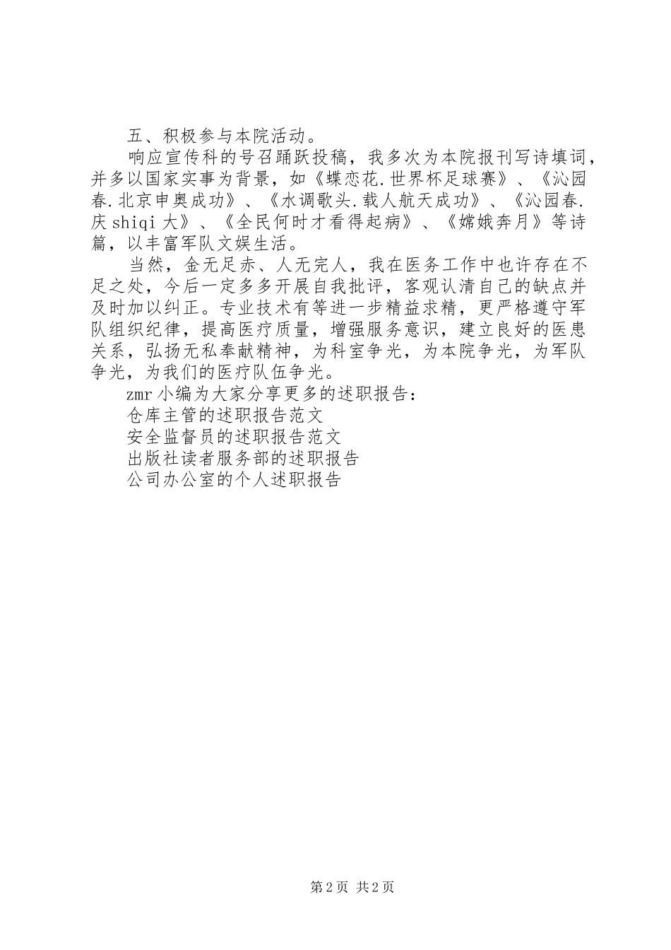 军医的个人述职报告_第2页