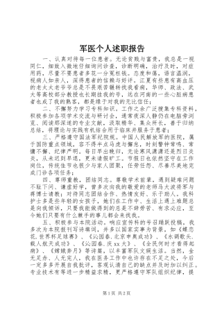 军医个人述职报告