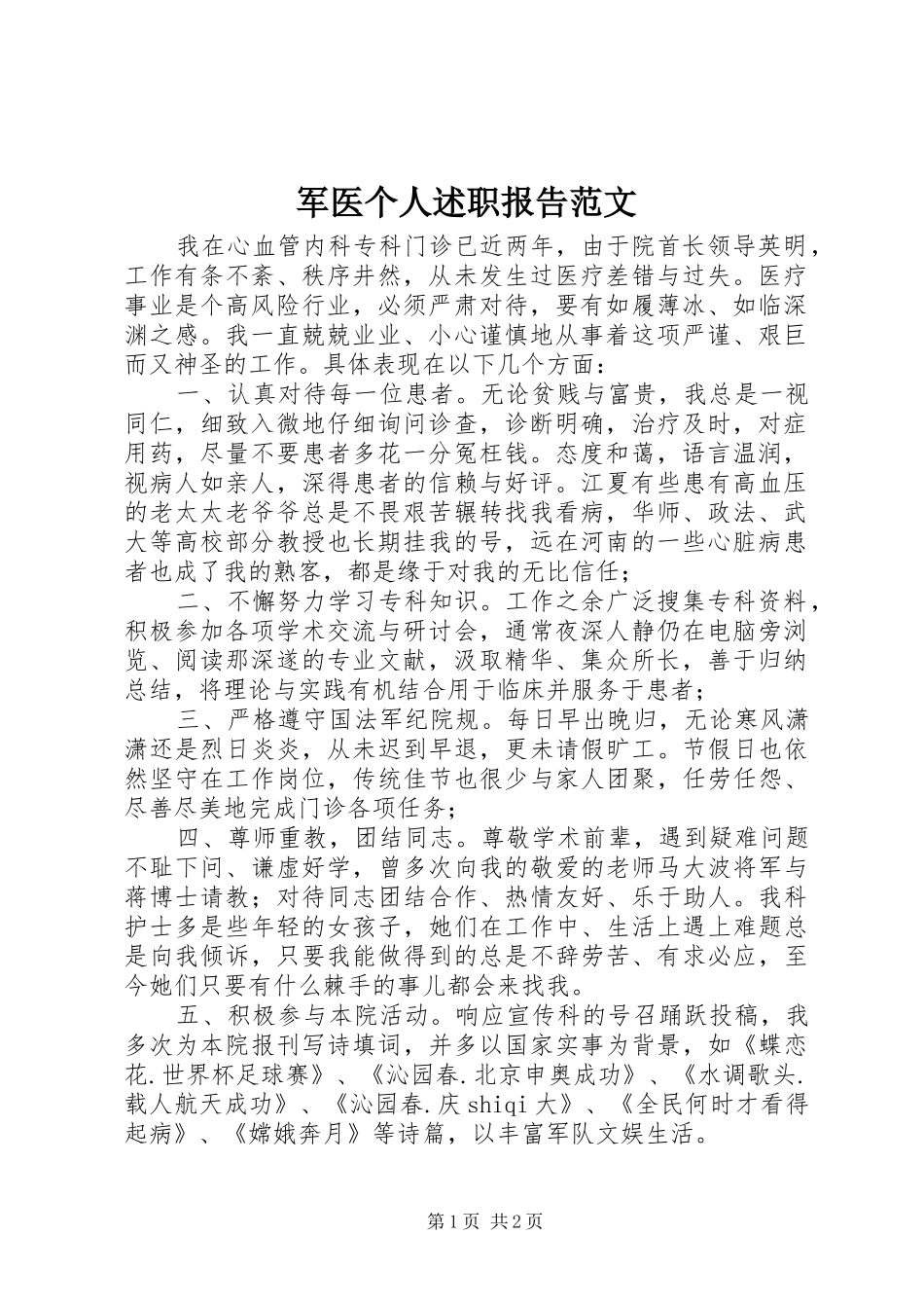 军医个人述职报告范文_第1页