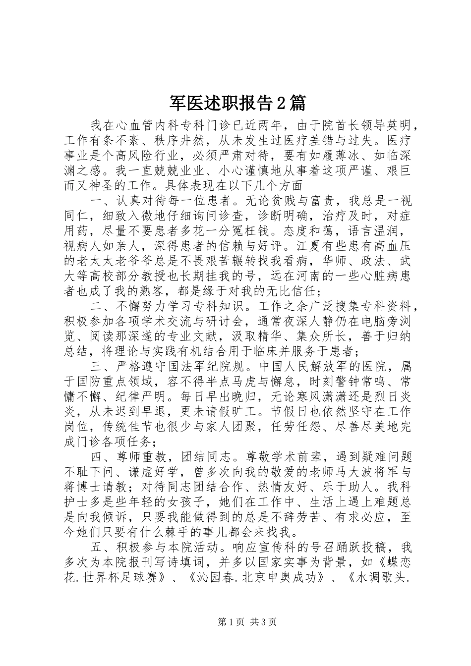 军医述职报告篇_第1页