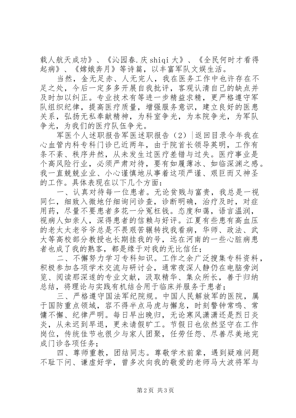 军医述职报告篇_第2页