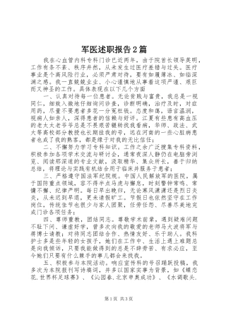军医述职报告篇