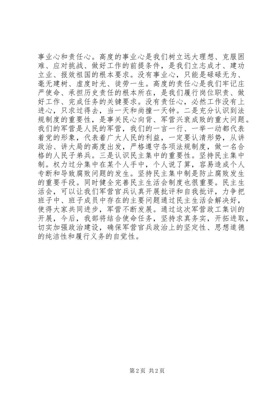 军营集训自我鉴定_第2页