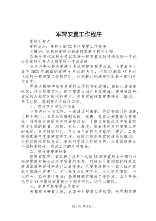 军转安置工作程序