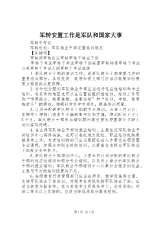 军转安置工作是军队和国家大事