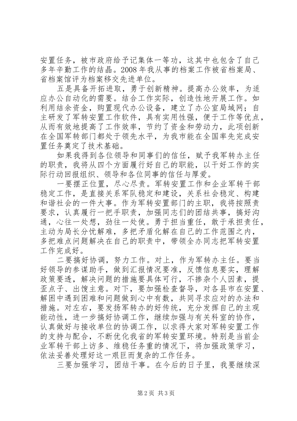 军转办岗位个人演讲_第2页