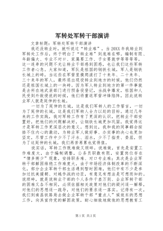 军转处军转干部演讲
