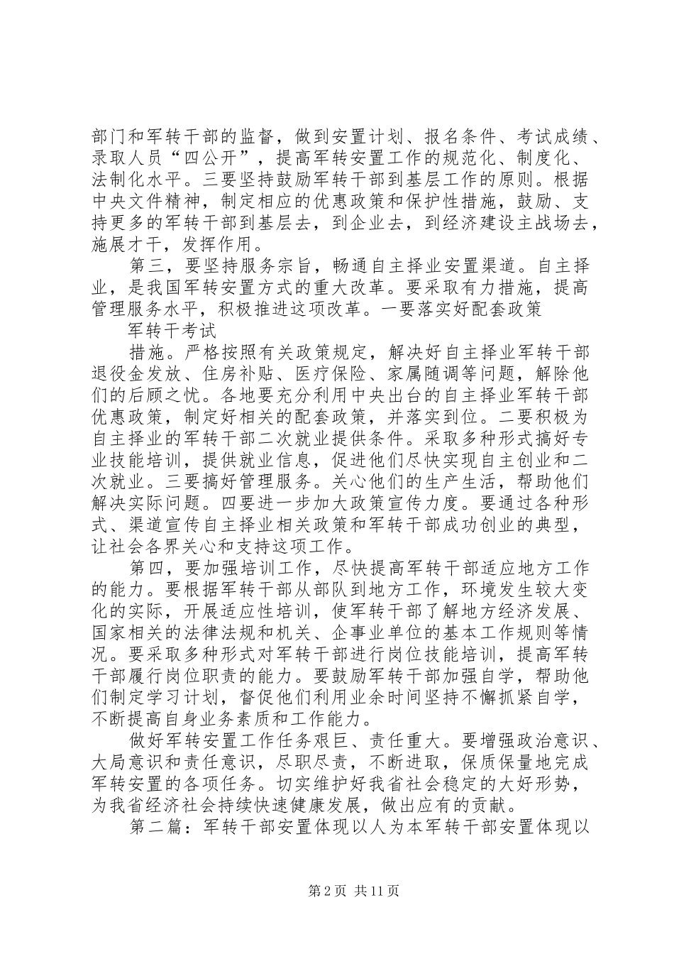 军转干部安置工作要体现改革创新_第2页