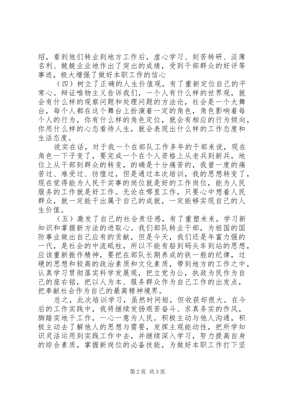 军转干部岗前培训心得体会_第2页