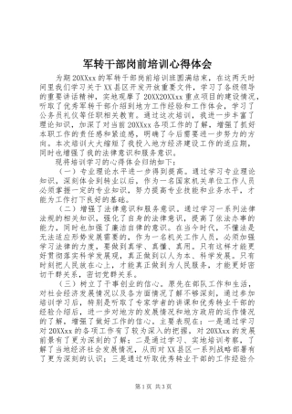 军转干部岗前培训心得体会