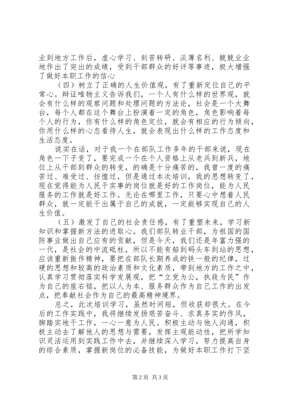 军转干部岗前培训学习心得体会_第2页
