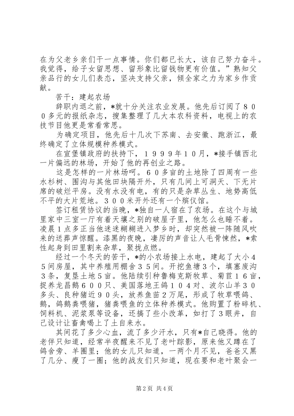 军转干部个人事迹材料_第2页