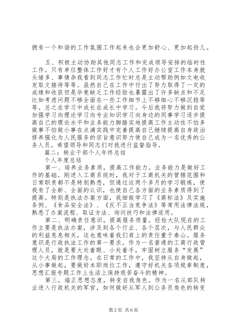军转干部个人总结_第2页