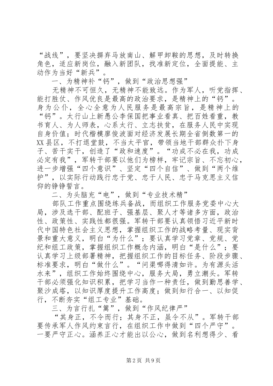 军转干部工作心得六篇_第2页