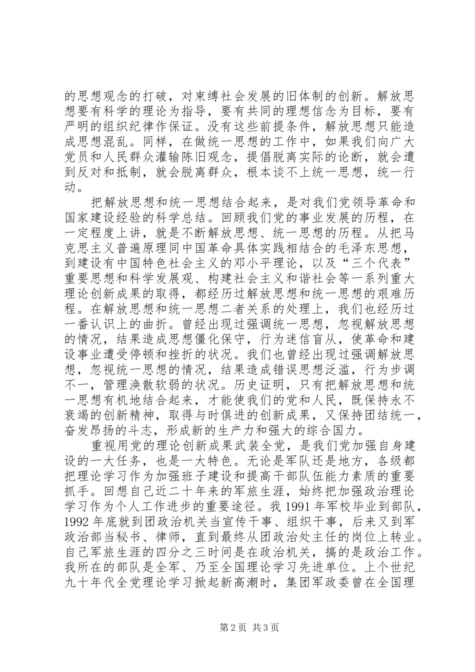 军转干部解放思想大讨论活动的心得体会_第2页