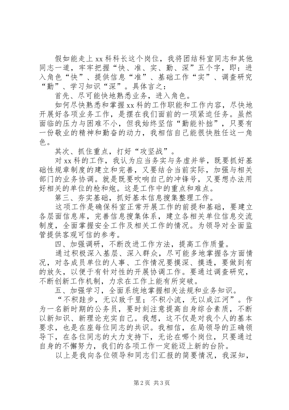军转干部竞聘科长岗位的演讲稿范文_第2页