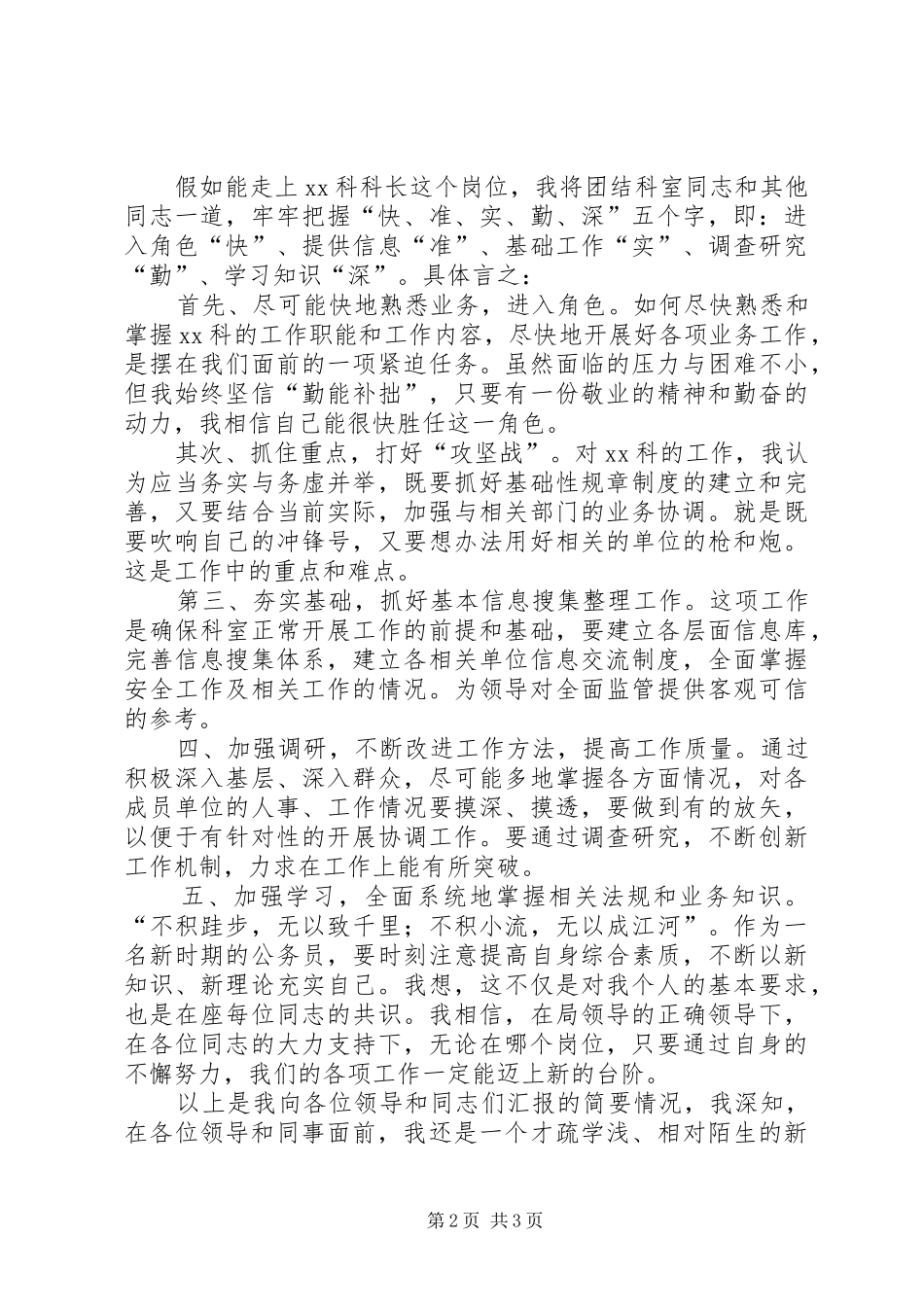 军转干部竞聘科长竞聘演讲_第2页