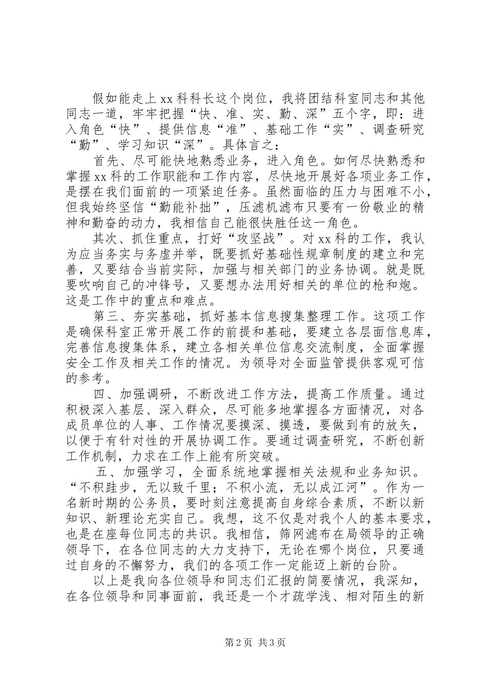 军转干部竞聘科长竞聘演讲稿范文_第2页