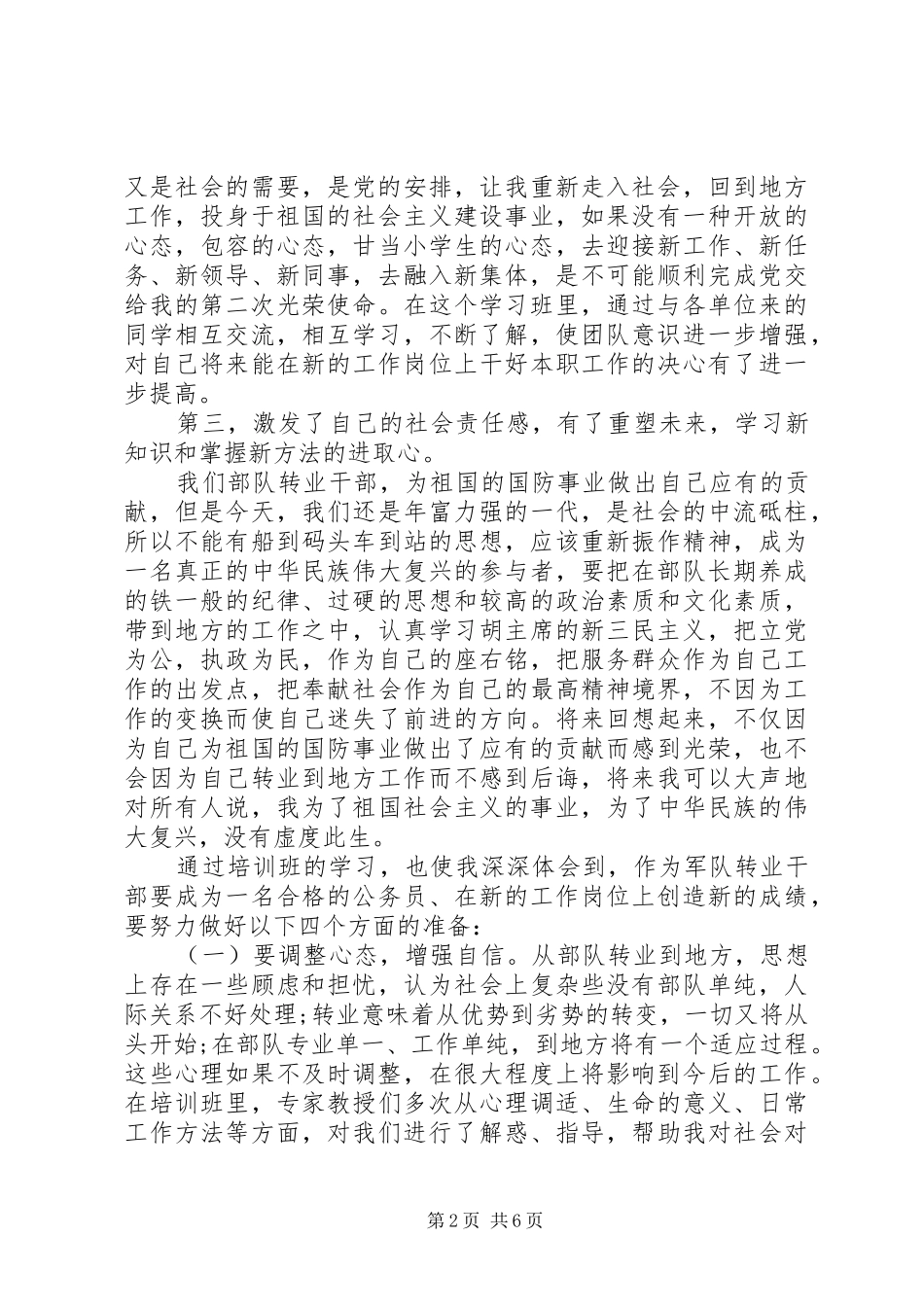 军转干部培训心得体会范文_第2页
