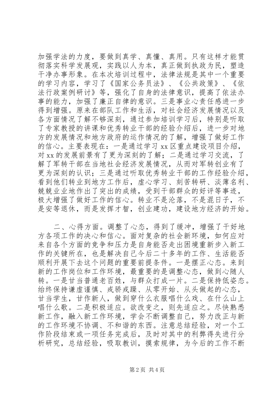 军转干部培训心得体会篇_第2页