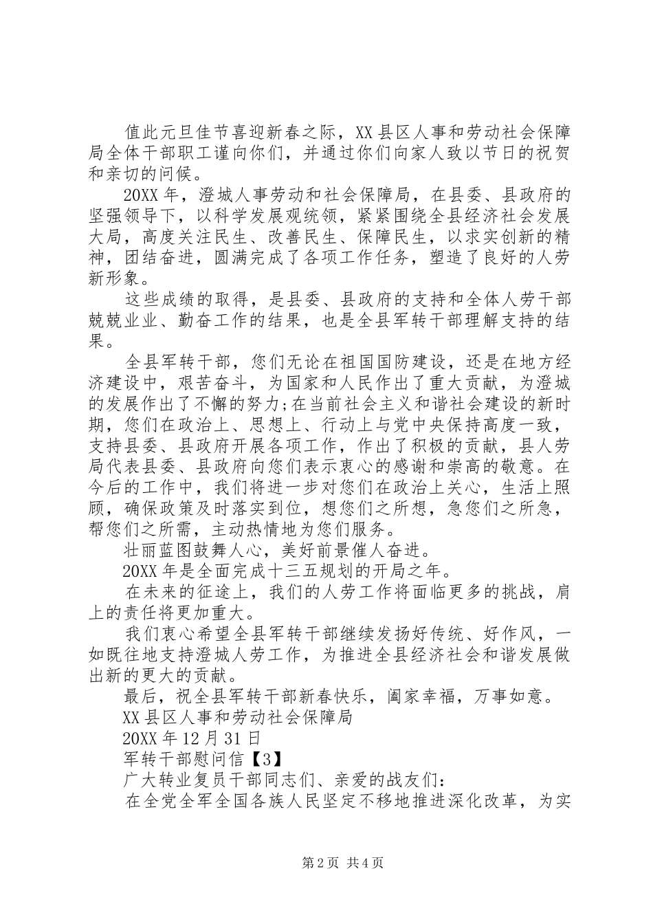 军转干部慰问信_第2页