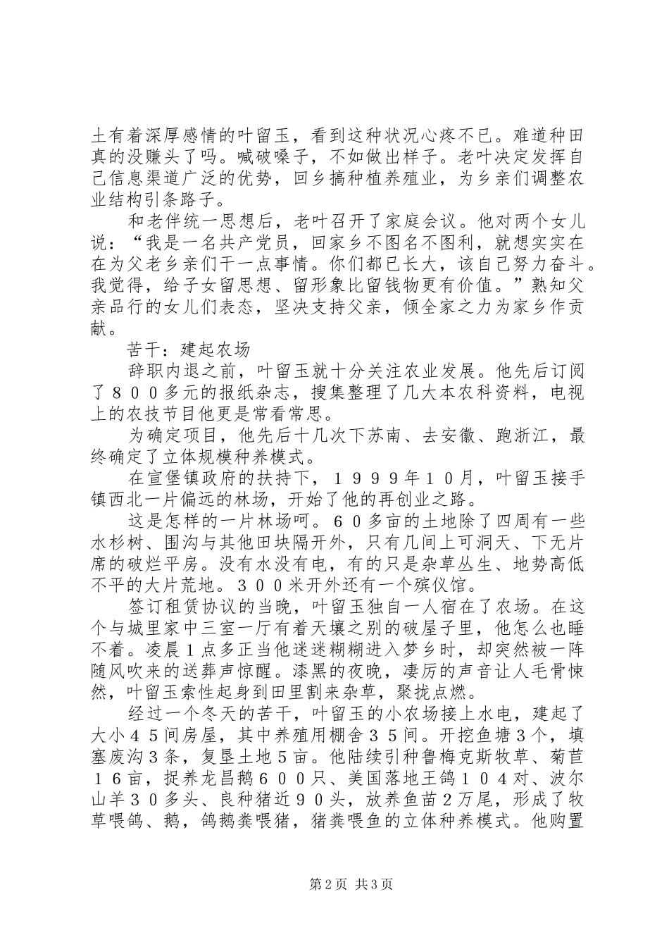 军转干部先进个人事迹材料_第2页
