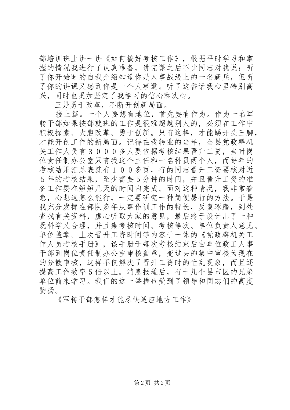 军转干部怎样才能尽快适应地方工作_第2页