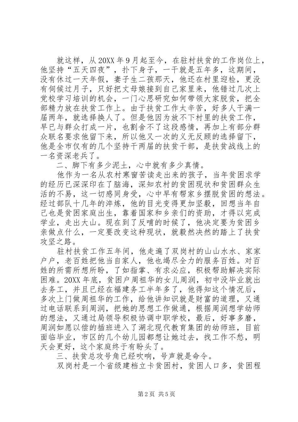 军转干部驻村第一书记先进事迹材料_第2页