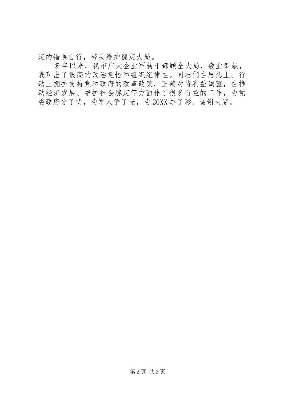 军转干部座谈会讲话稿_第2页