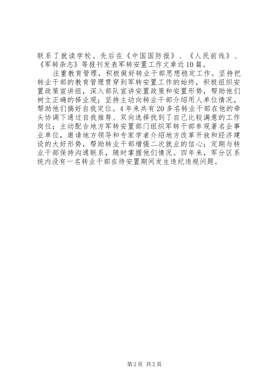 军转工作者先进事迹材料_第2页