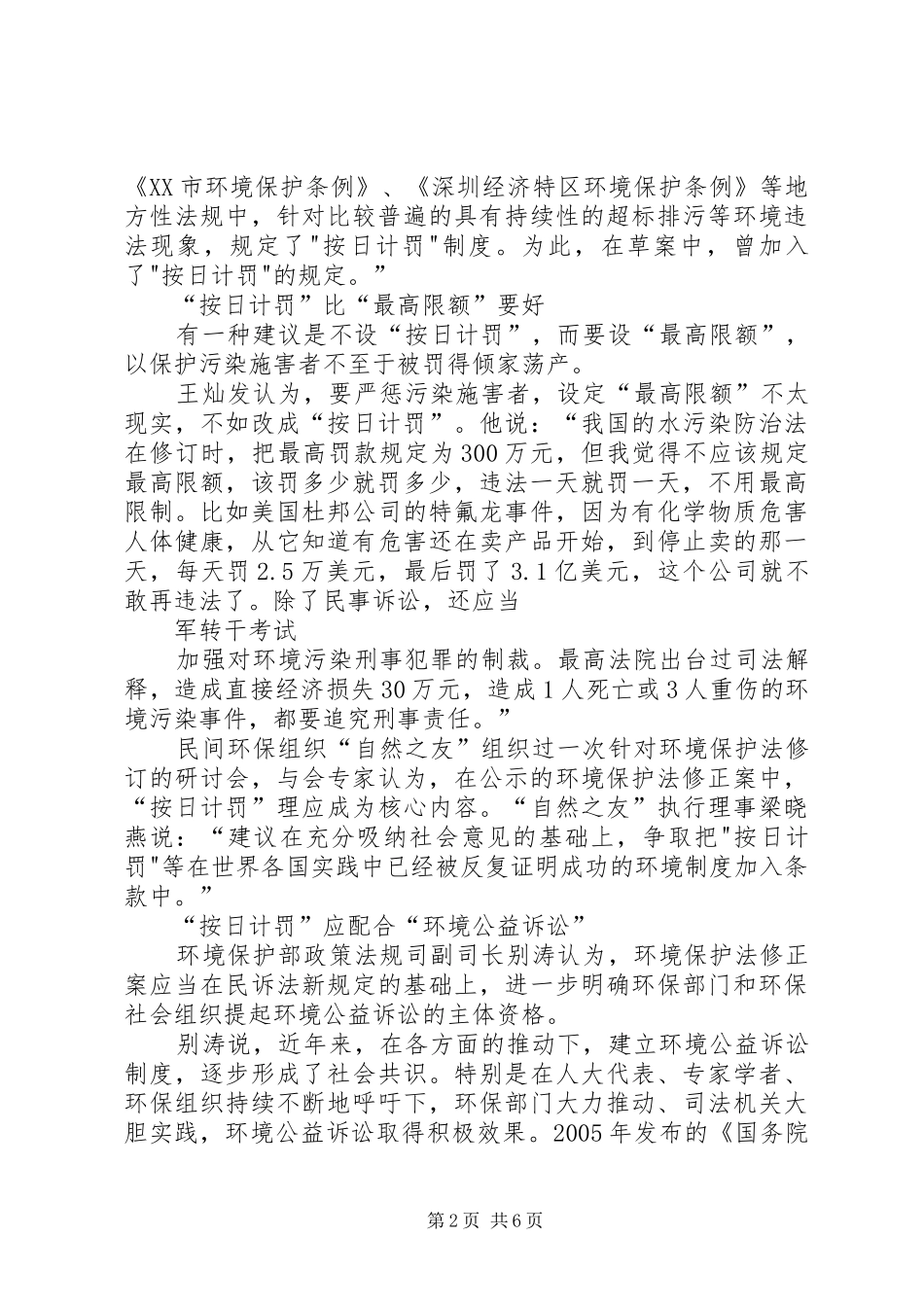 军转论坛按日计罚写入环保法可提高环保效率_第2页