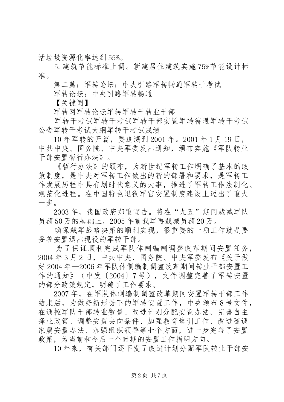 军转论坛环保_第2页