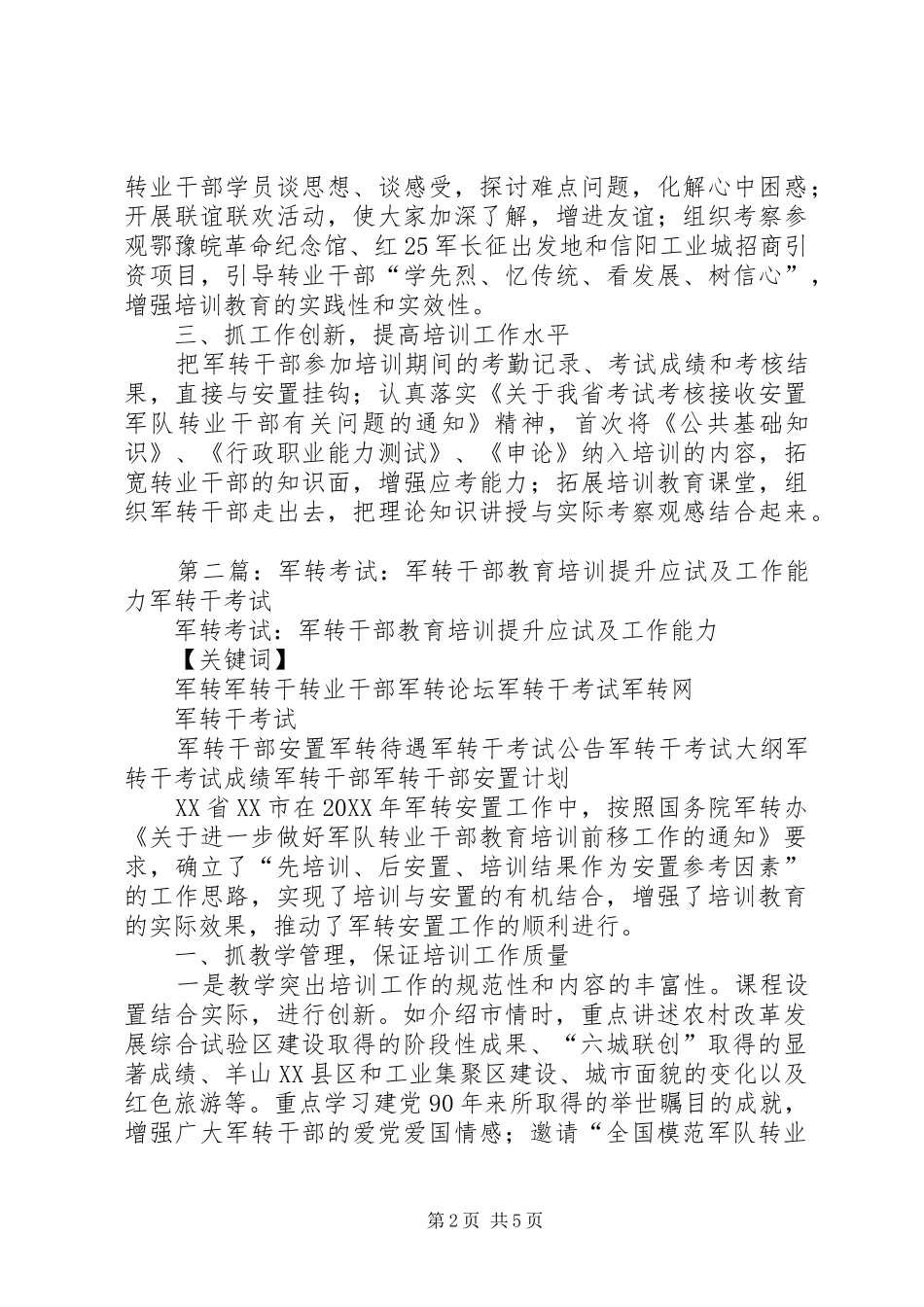军转论坛军转干部教育培训提升应试及工作能力_第2页