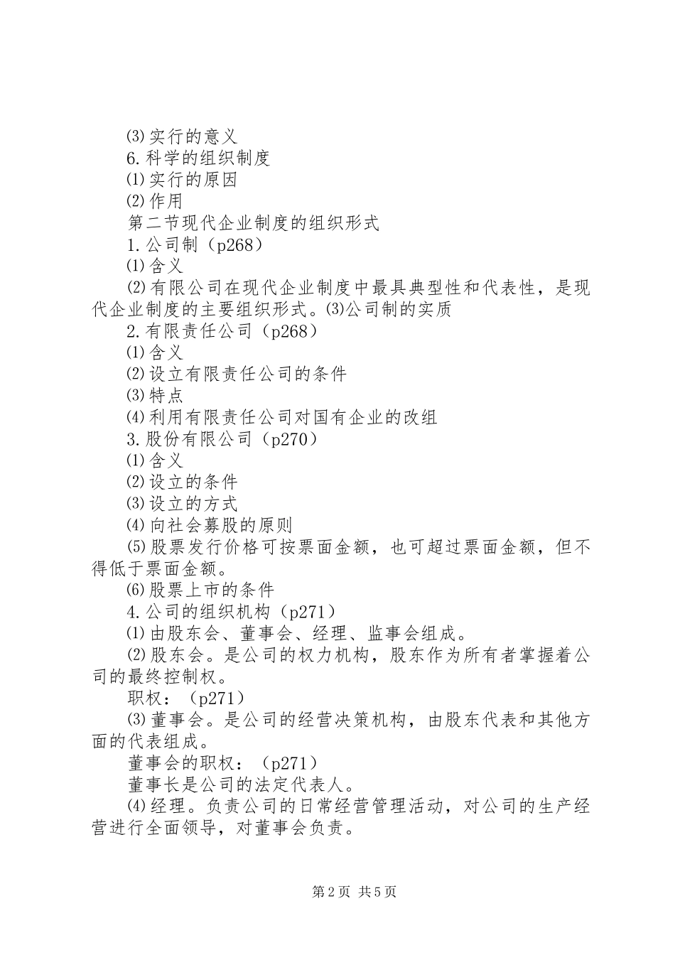 军转培训授课提纲_第2页