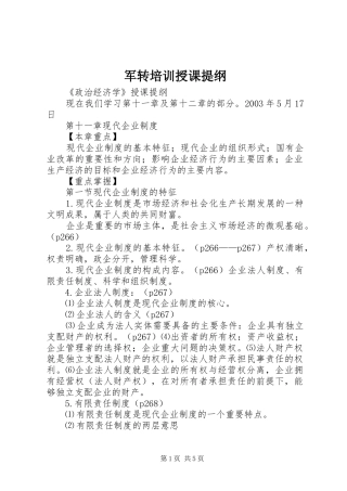 军转培训授课提纲