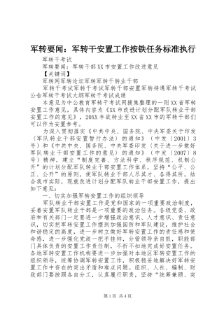 军转要闻军转干安置工作按铁任务标准执行