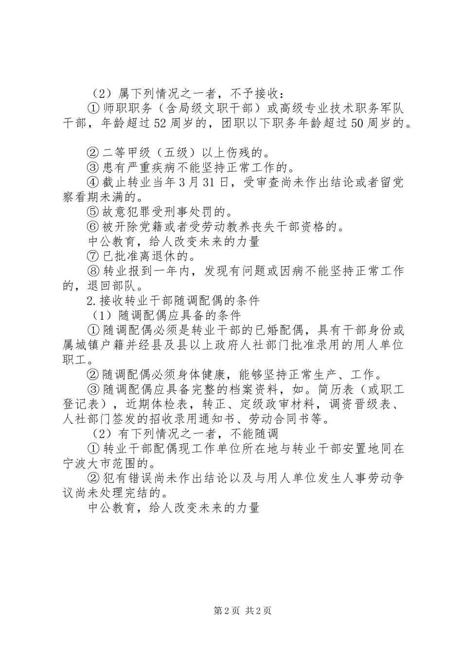 军转政策军队转业滞留部队人员的处理及建议_第2页