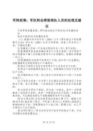 军转政策军队转业滞留部队人员的处理及建议