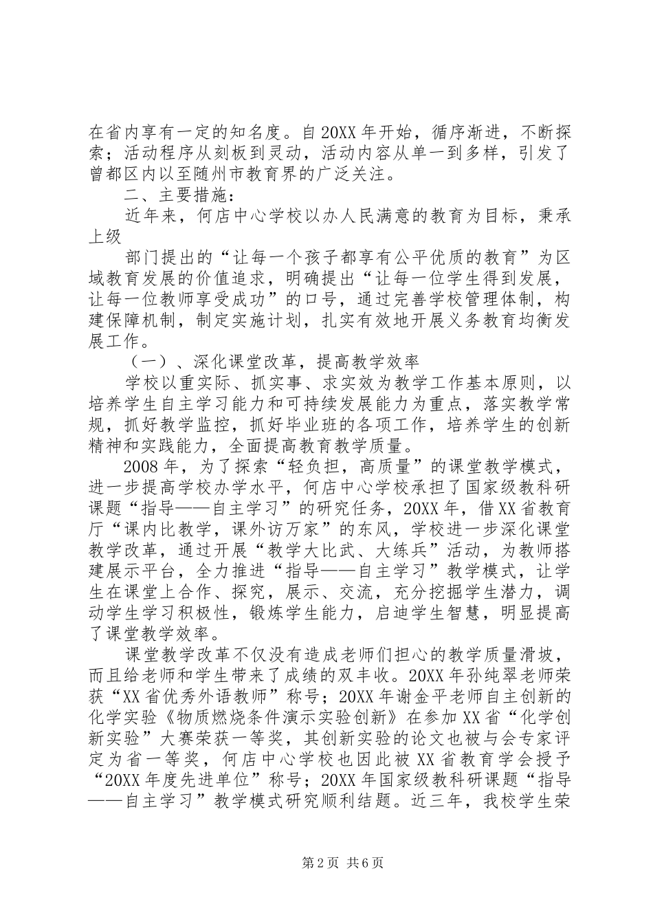 均衡发展及标准化建设汇报材料_第2页