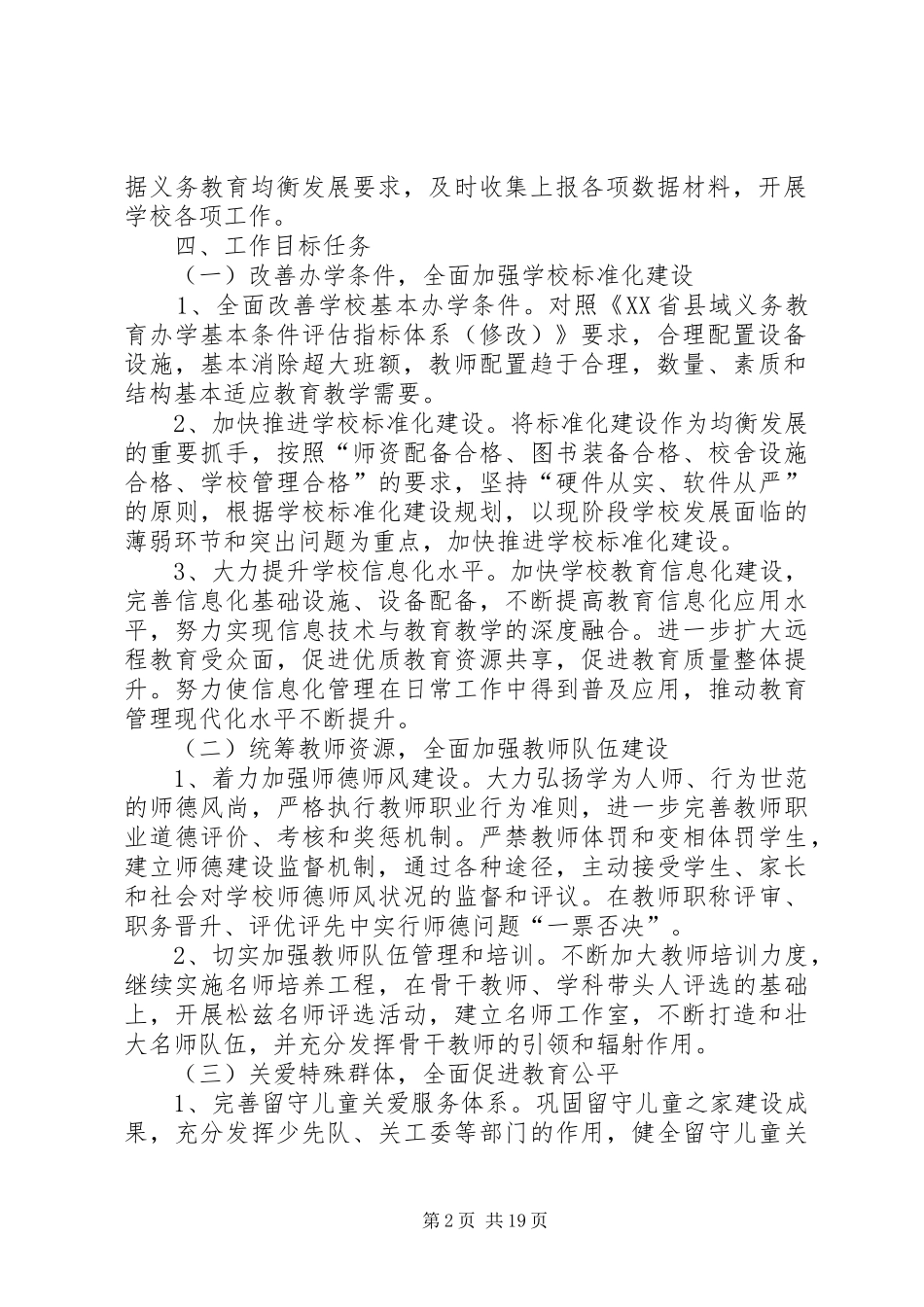 均衡发展实施方案_第2页