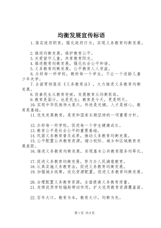 均衡发展宣传标语