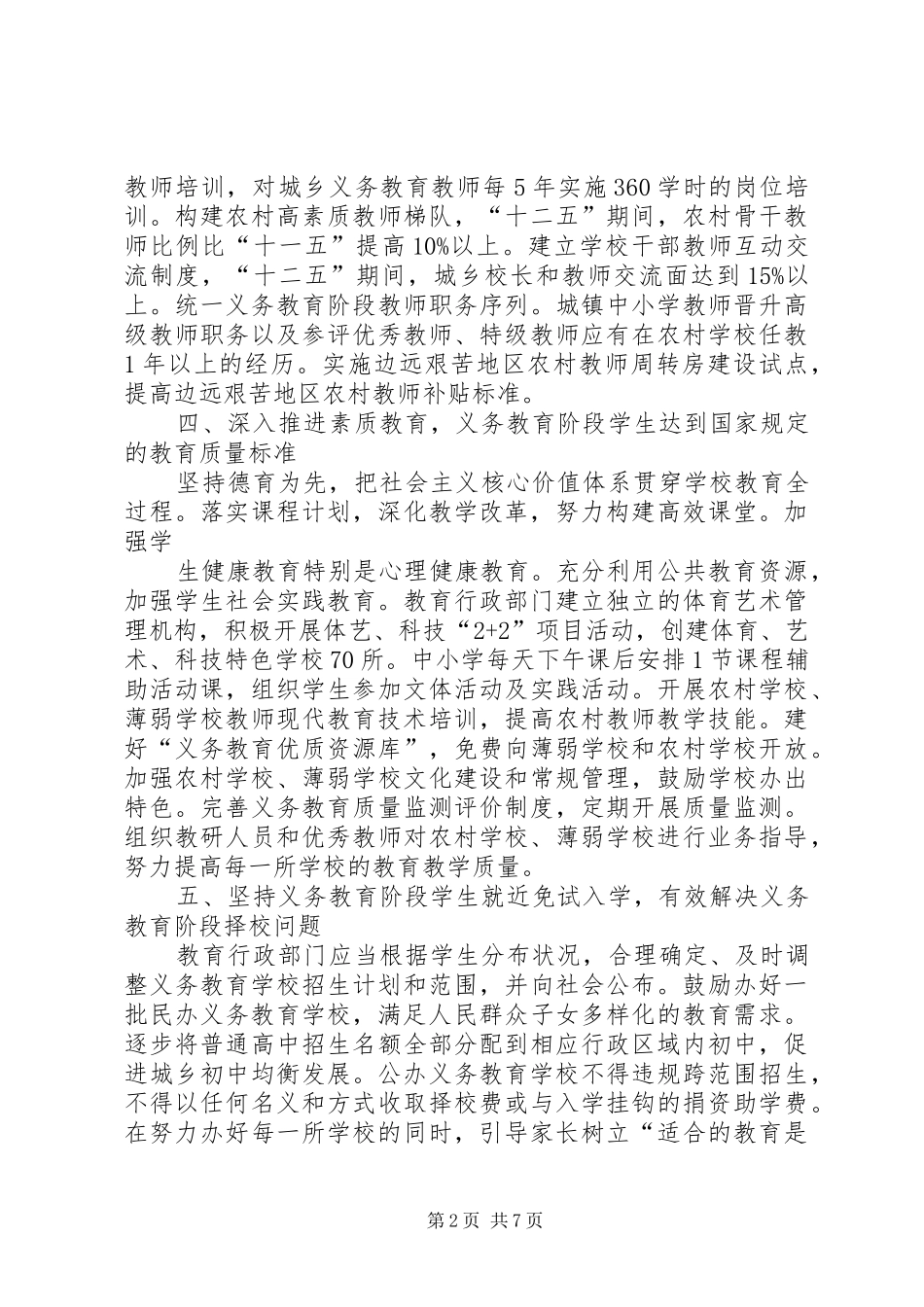 均衡发展宣传教育资料_第2页