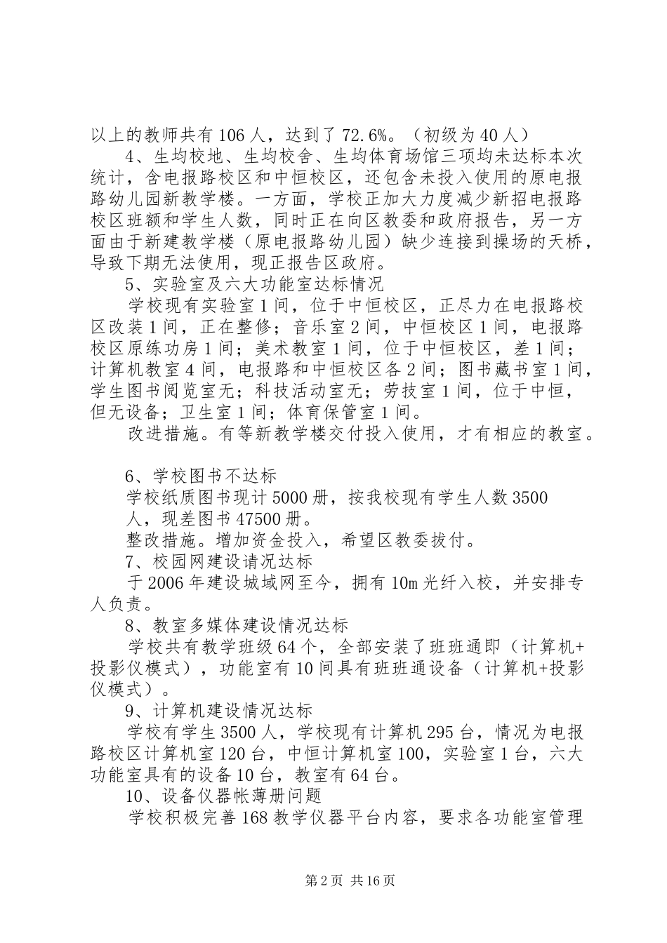 均衡分析报告正稿_第2页