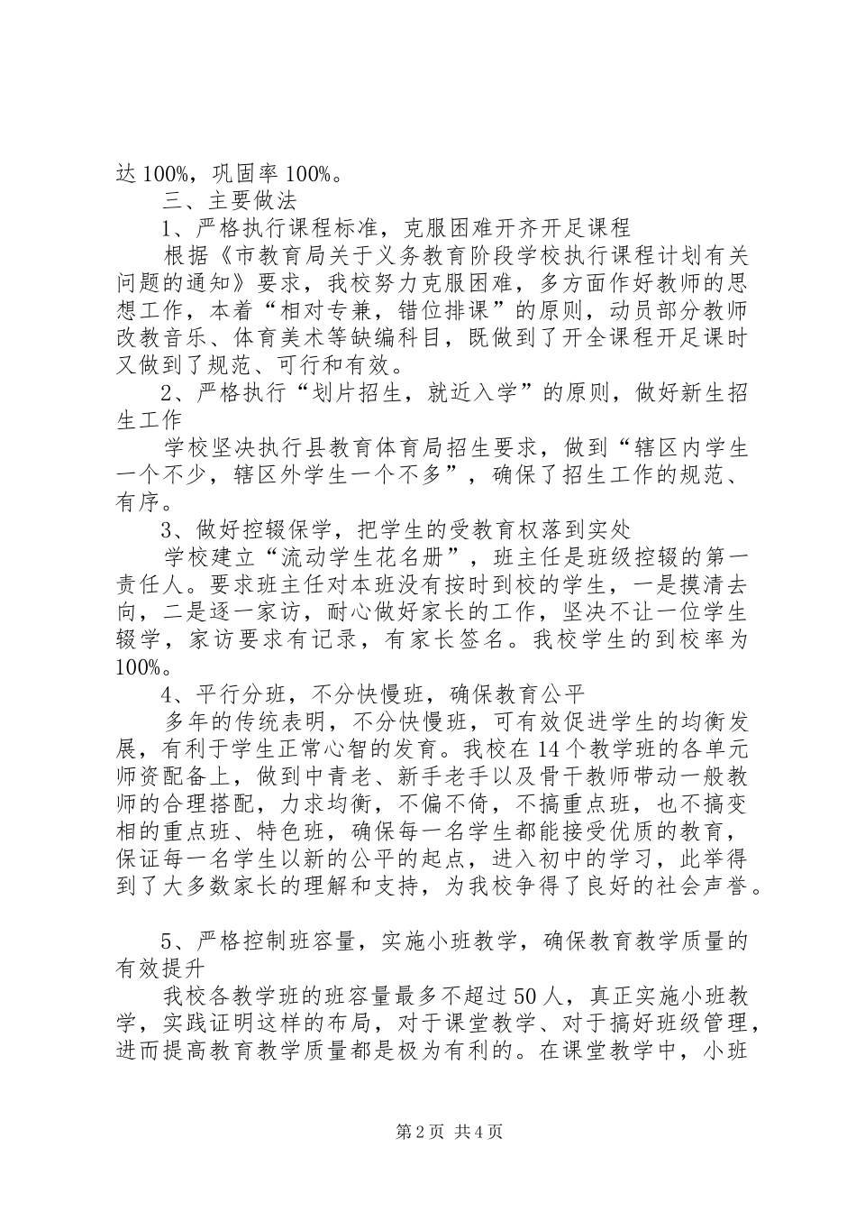 均衡教育建设汇报材料_第2页