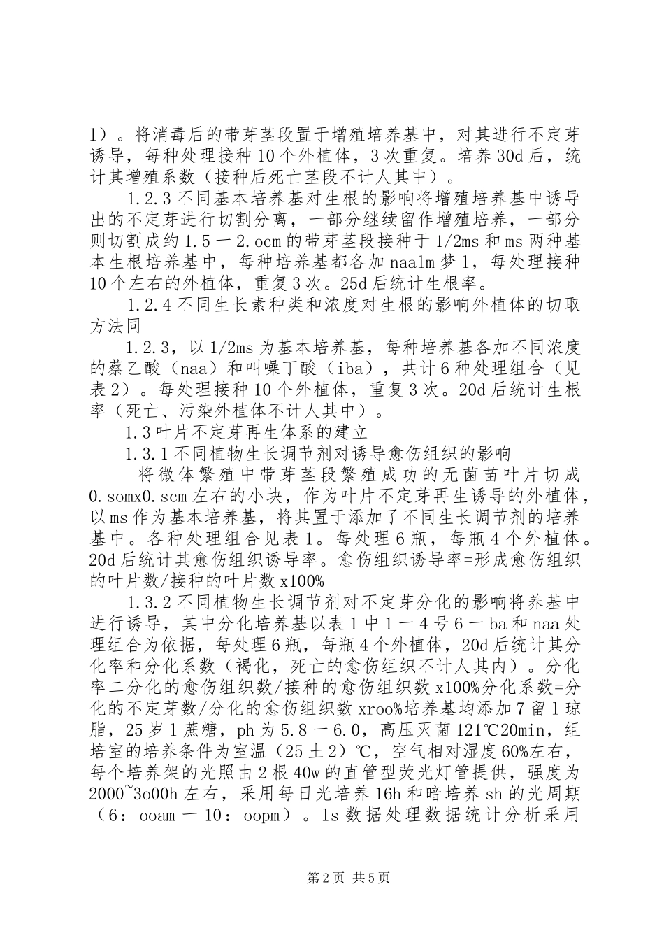 君白菊组织培养研讨_第2页