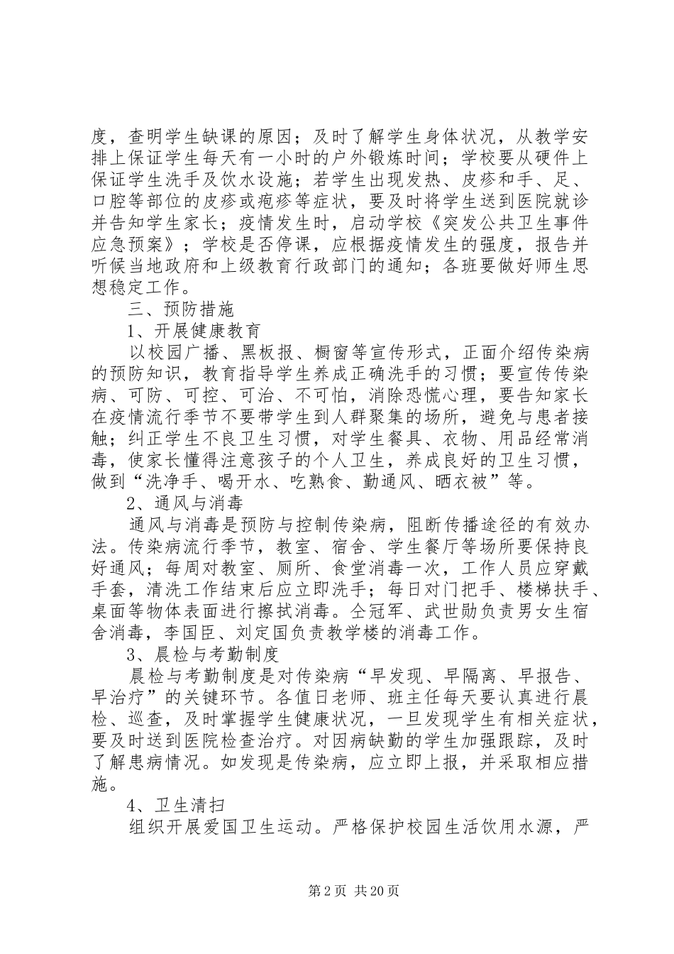君召初中传染病防治工作实施方案_第2页