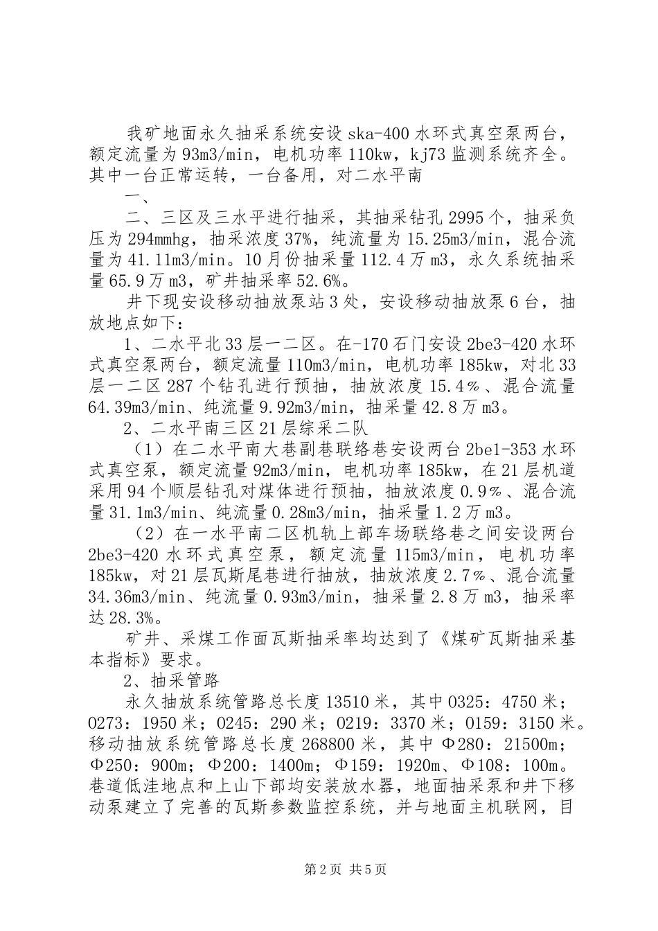 峻德矿三水平区域防突现场会汇报材料_第2页