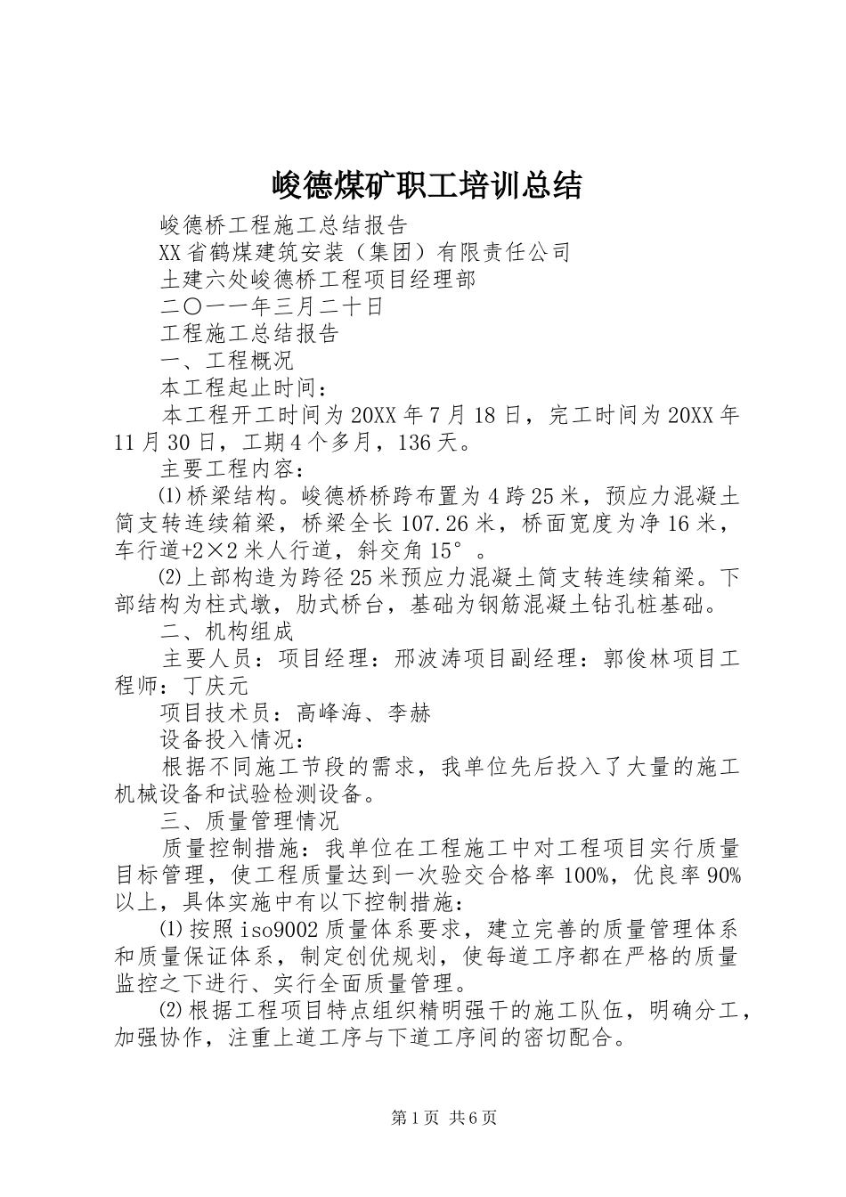 峻德煤矿职工培训总结_第1页